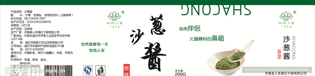 沙葱酱包装瓶