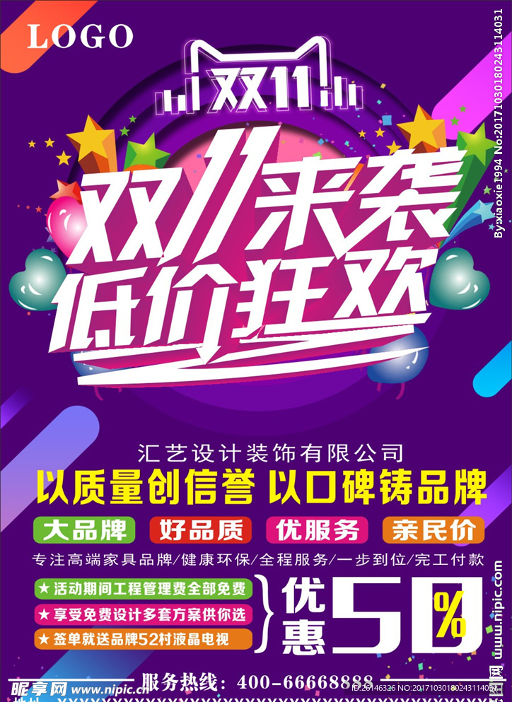 双11 双十一