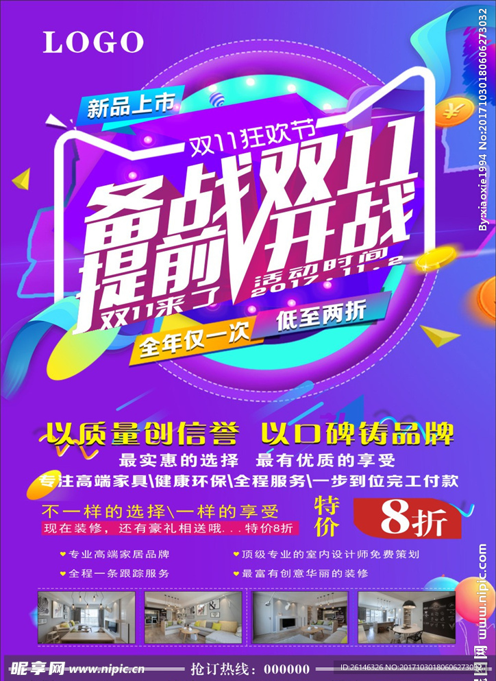 双11  双十一