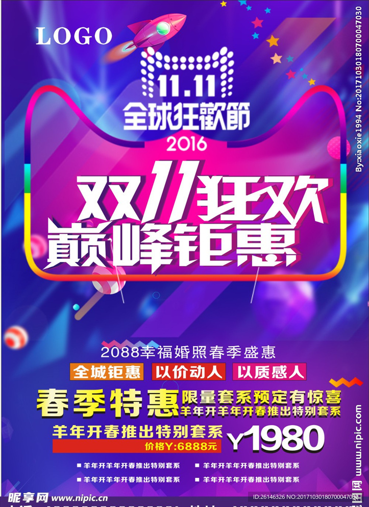 双11  双十一