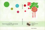 封面设计  糖果  青春