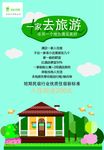 海报  一起去旅游