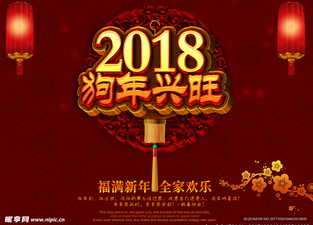 2018新年海报狗年兴旺