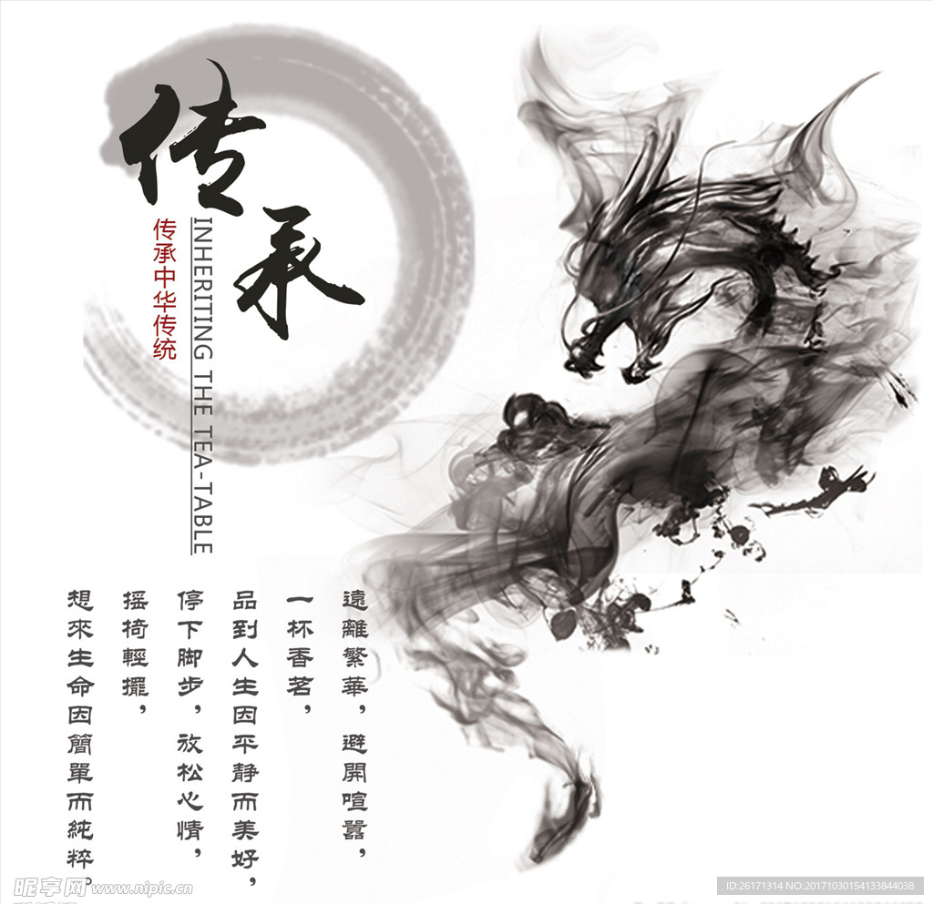 水墨龙设计