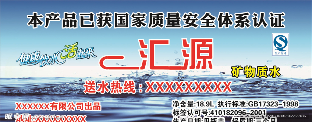 汇源桶装水标签