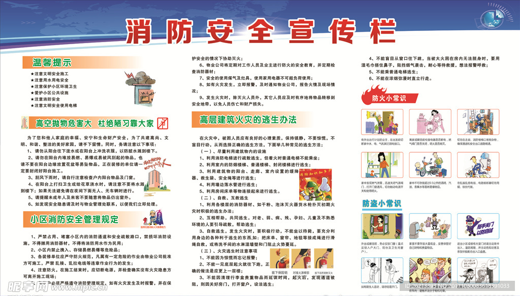 消防安全宣传栏