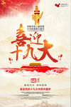 喜迎十九大