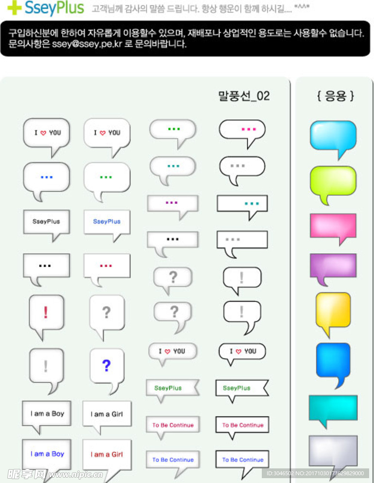 各种对话框矢量图