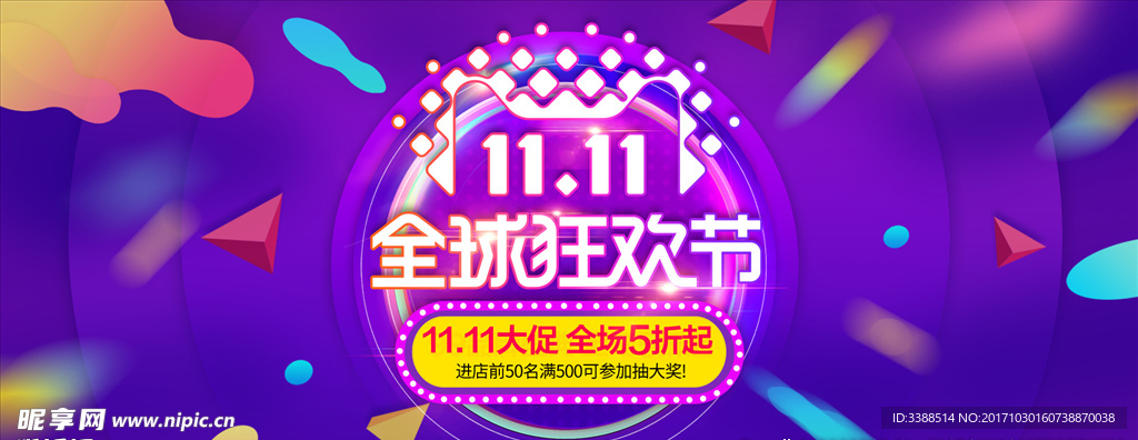 全球双十一