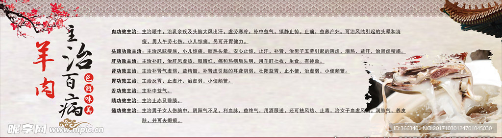 羊肉主治百病