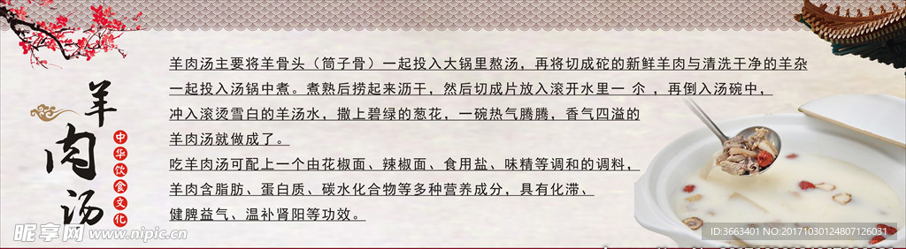 羊肉汤