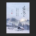立冬