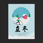 立冬