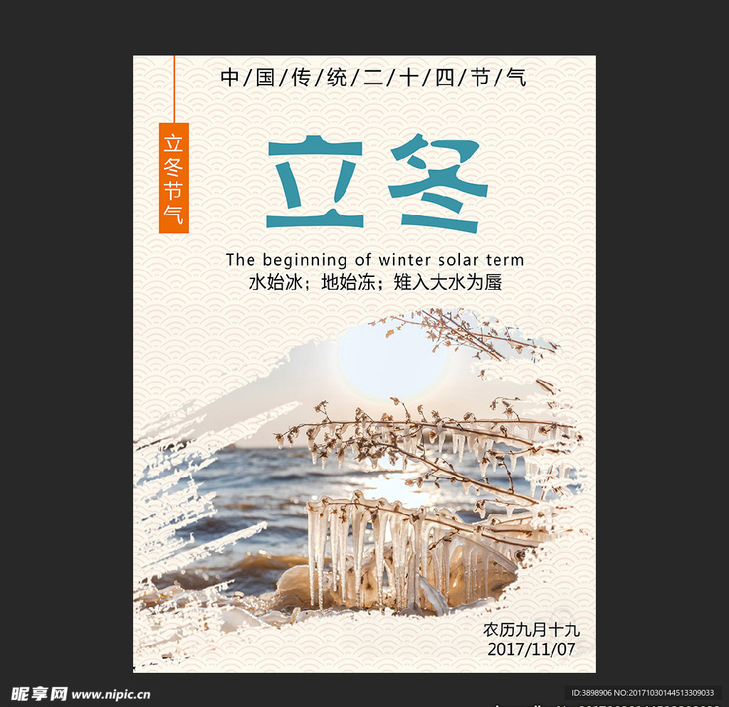 立冬