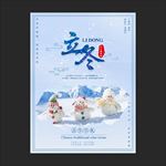 立冬