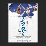 立冬