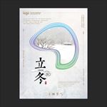 立冬