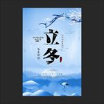立冬