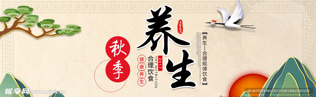 秋季中医养生传统风格广告