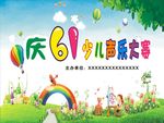 儿童节海报