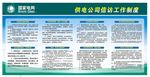 供电公司信访制度