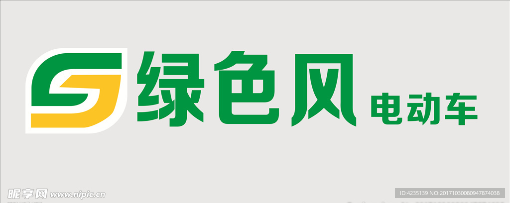 绿色风电动车logo