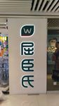 屈层氏LOGO