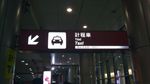 葡京赌场导视