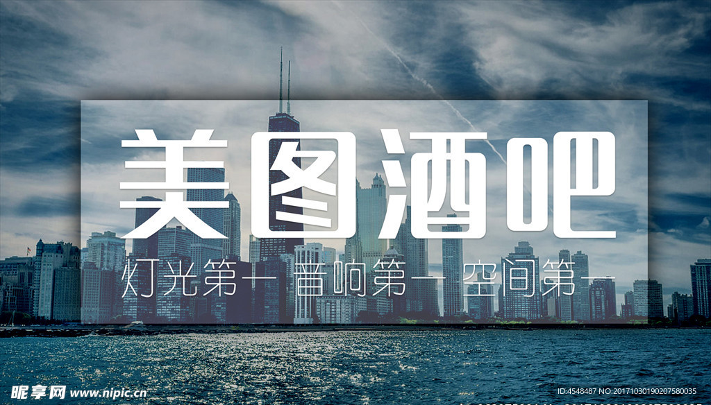 酒吧海报