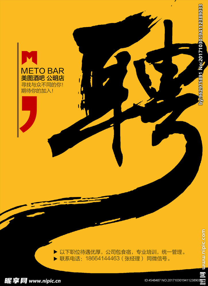 招聘海报