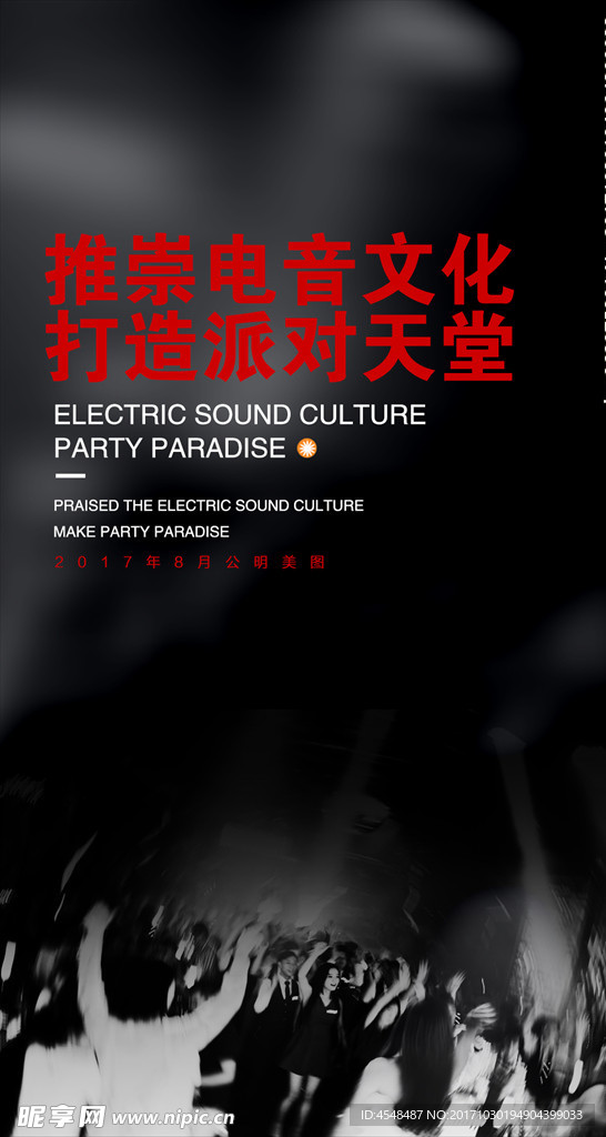 酒吧海报