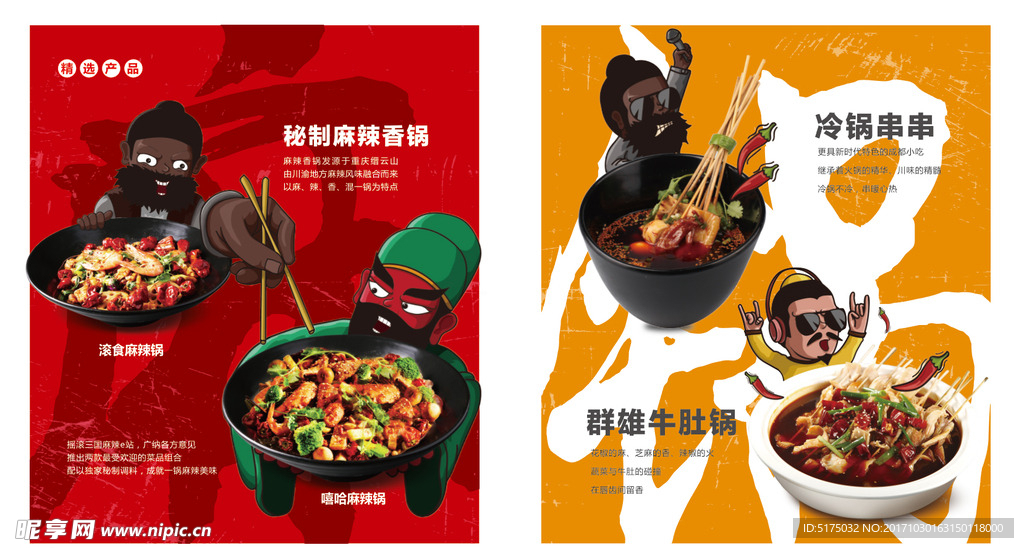 麻辣三国麻辣烫