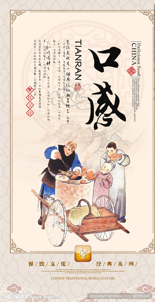 中国风餐饮文化展板设计口感