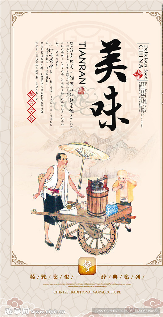 中国风餐饮文化展板设计美味