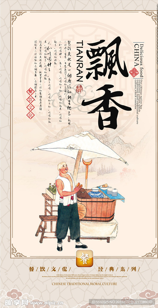 中国风餐饮文化展板设计飘香
