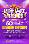 周年庆