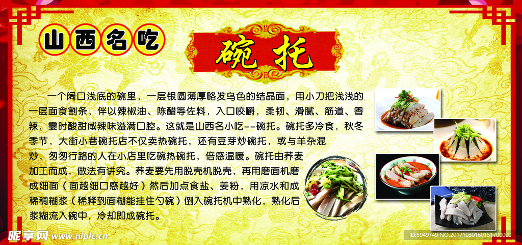 碗托