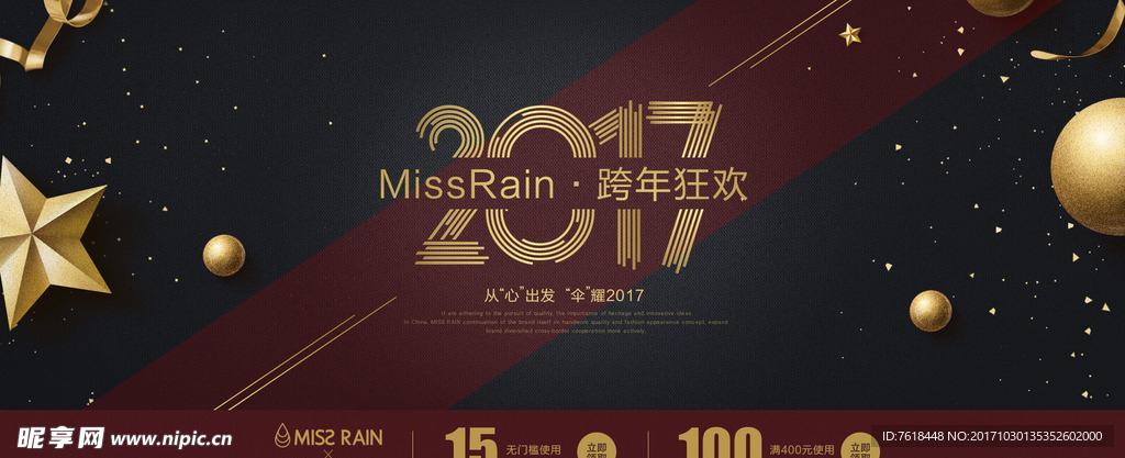 跨年迎新
