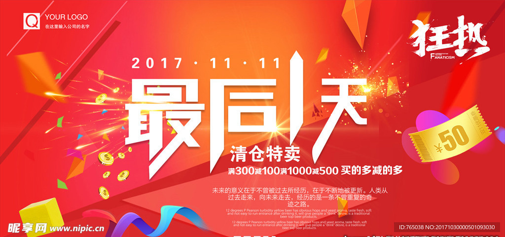 双十一