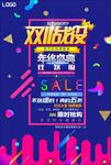 双十一