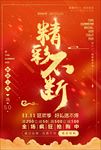 双十一