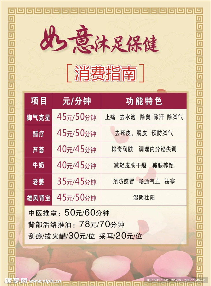 足浴价目表