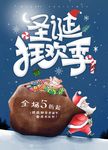 圣诞狂欢季