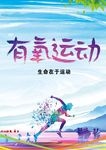 运动海报