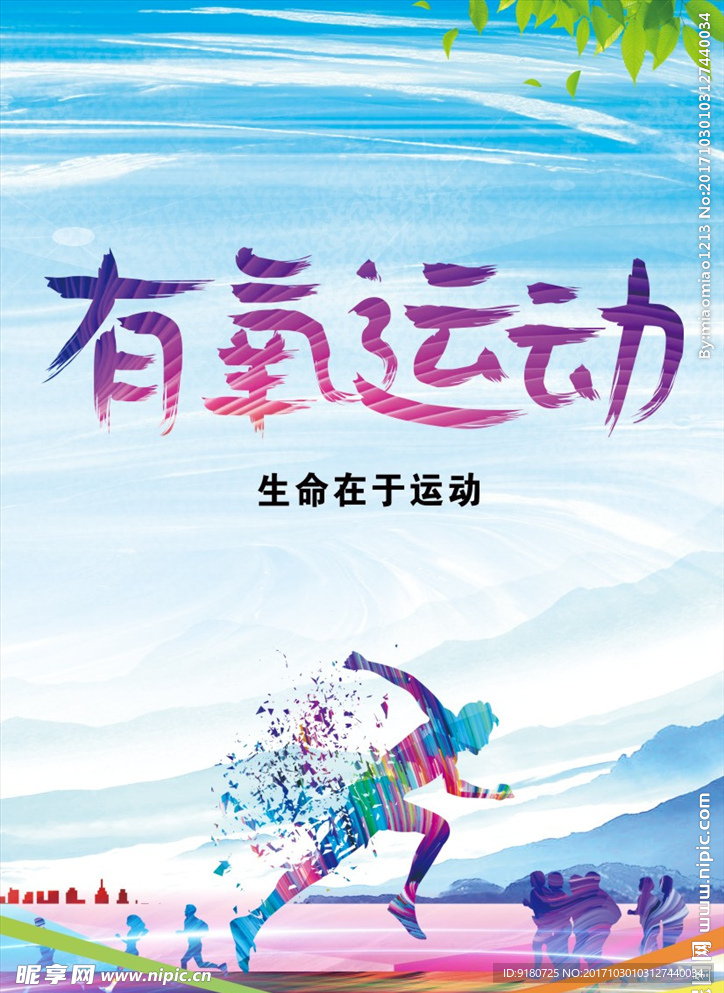 运动海报
