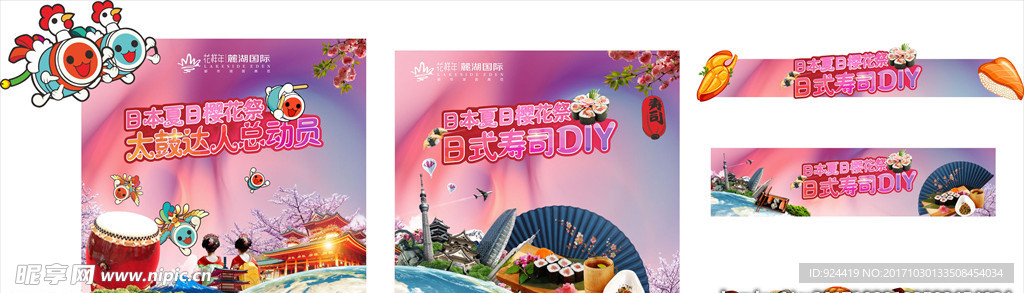 太鼓达人 日式寿司DIY