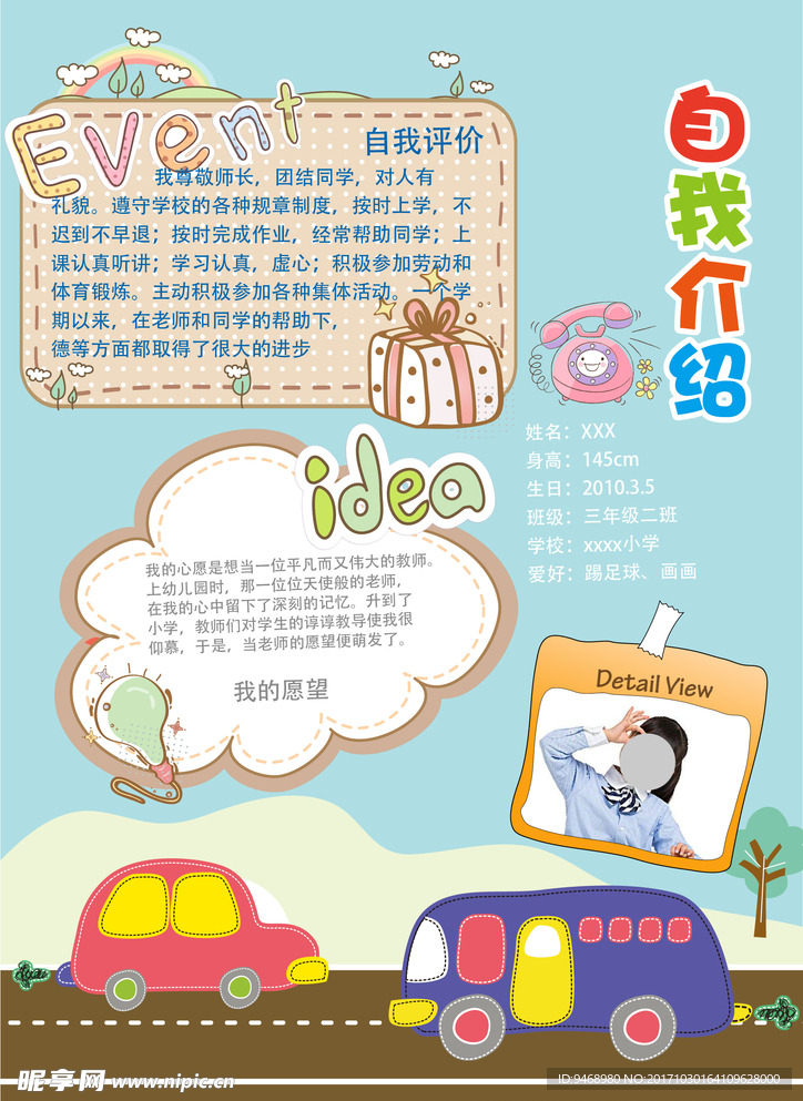 自我介绍小报