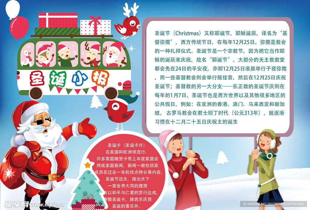 圣诞小报
