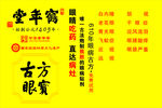 古方眼宝