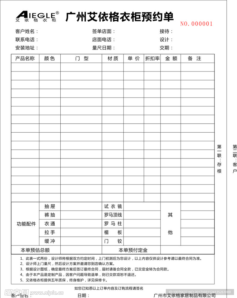 艾依格联单